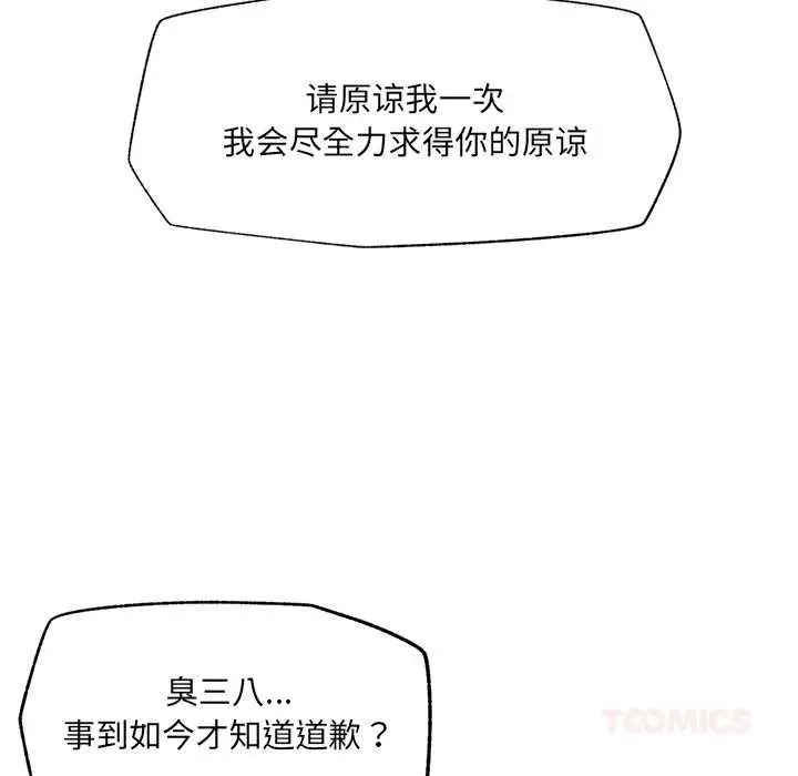 《催眠手机》第55话图129