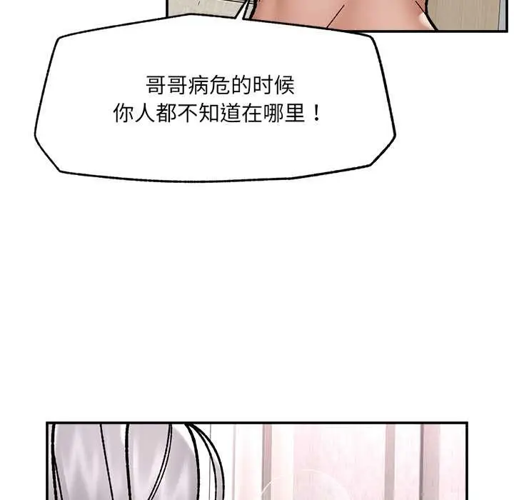 《催眠手机》第55话图131