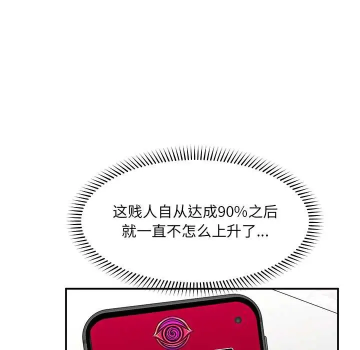 《催眠手机》第55话图135
