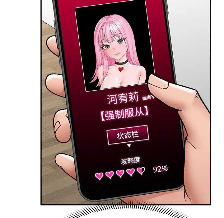 《催眠手机》第55话图136