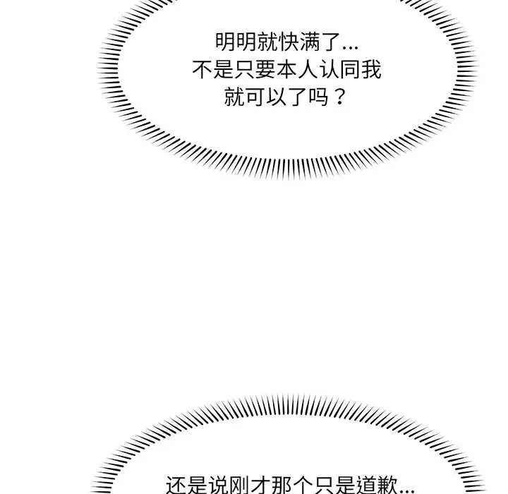 《催眠手机》第55话图137