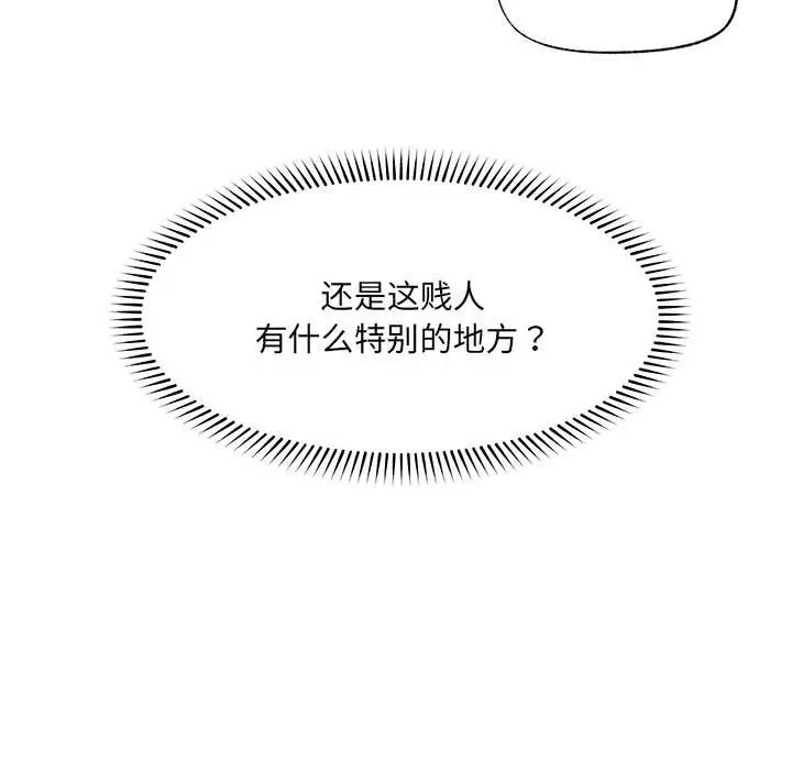 《催眠手机》第55话图139