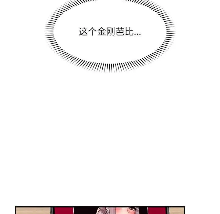《催眠手机》第55话图141