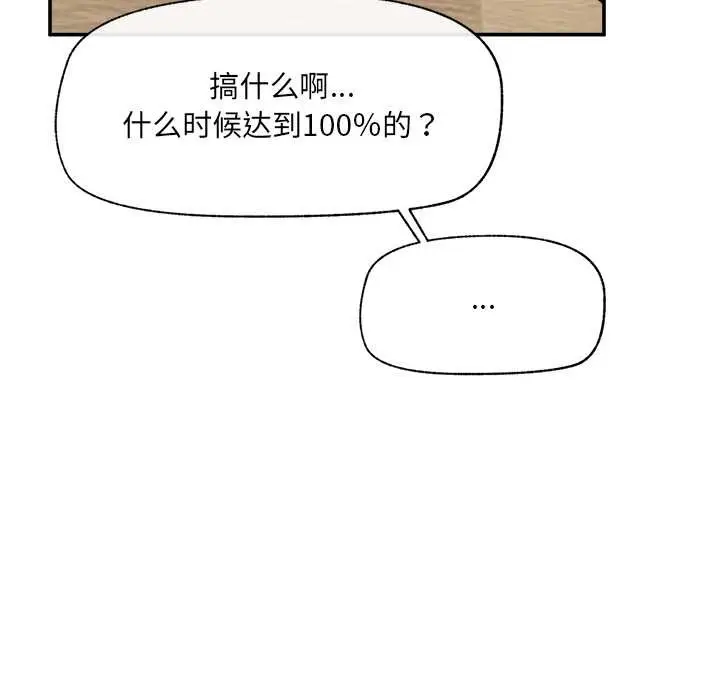 《催眠手机》第55话图143