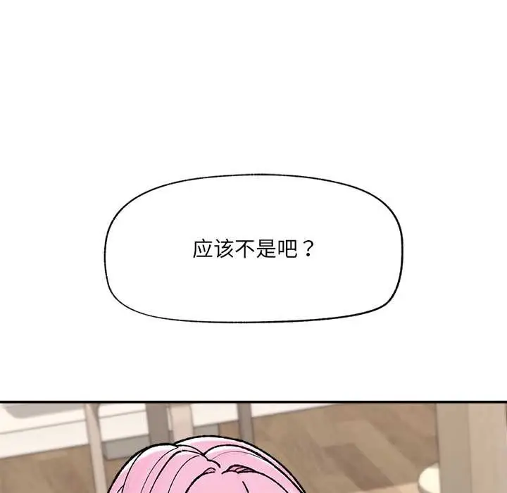 《催眠手机》第55话图146