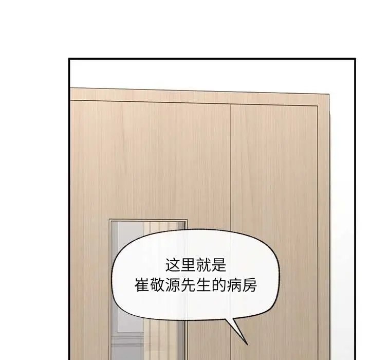 《催眠手机》第55话图15