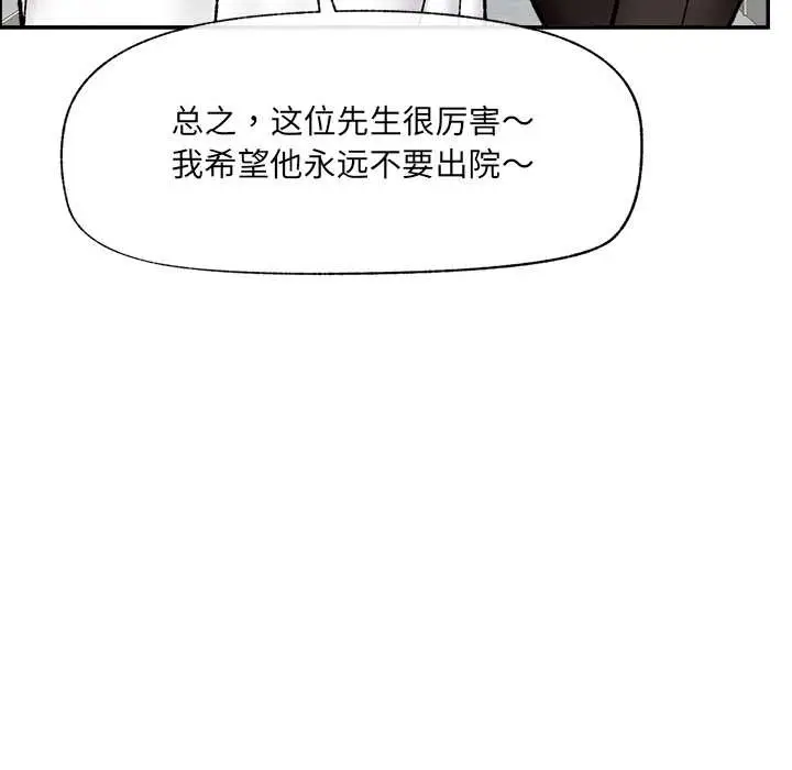 《催眠手机》第55话图158
