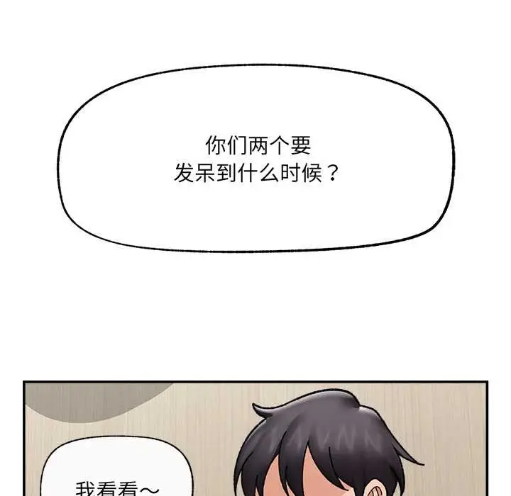 《催眠手机》第55话图62