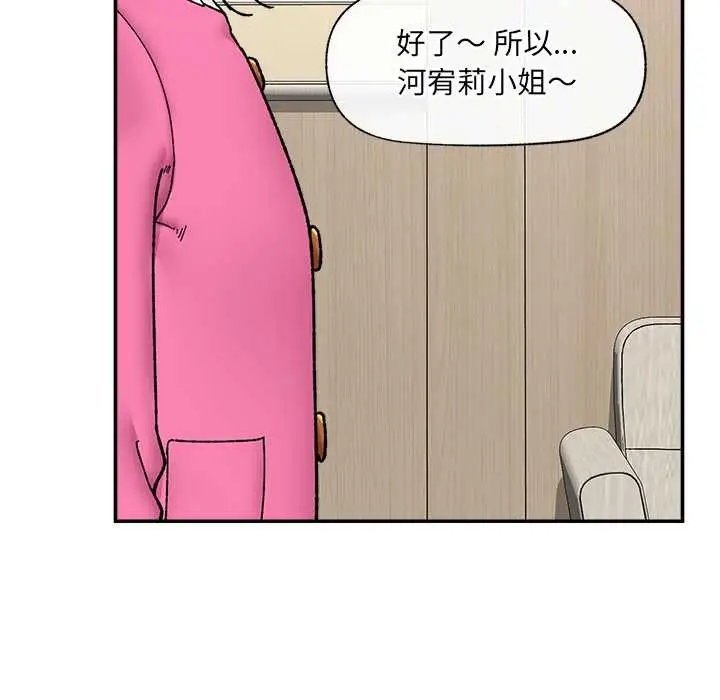 《催眠手机》第55话图68