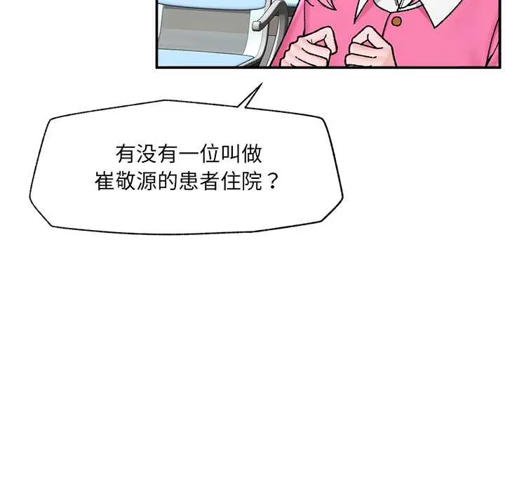 《催眠手机》第55话图9