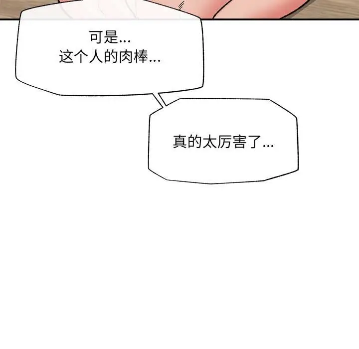 《催眠手机》第55话图91