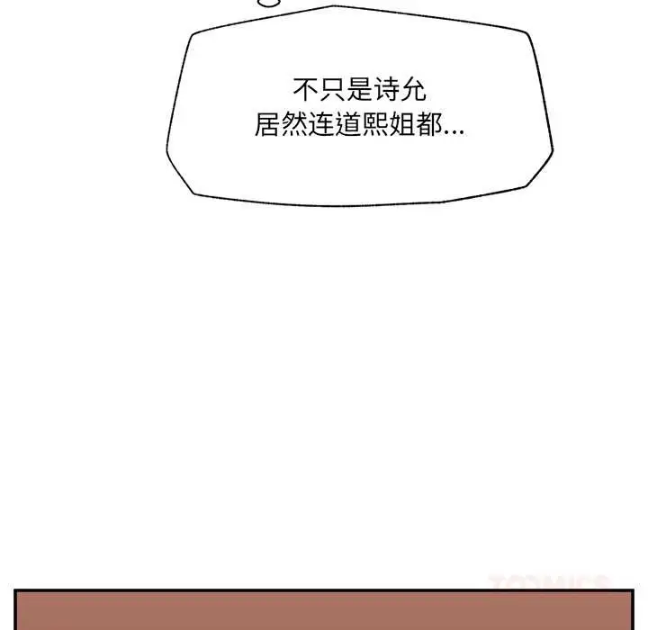 《催眠手机》第55话图93