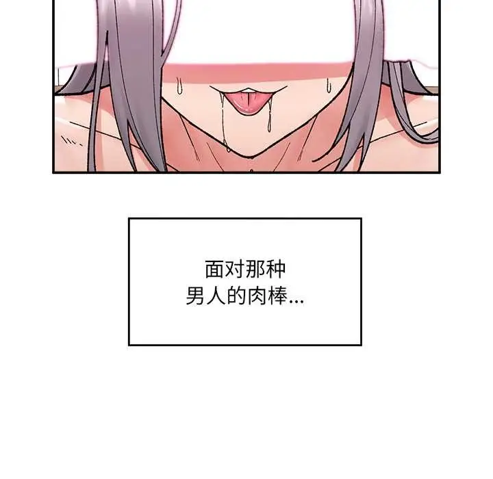 《催眠手机》第55话图97