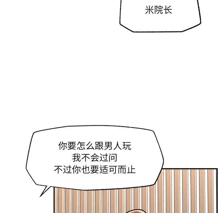 《催眠手机》第56话图100