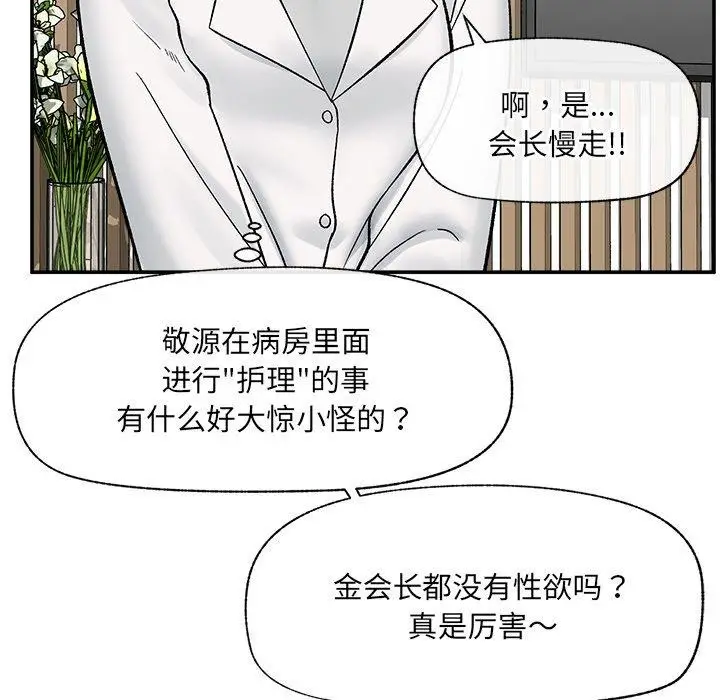 《催眠手机》第56话图106