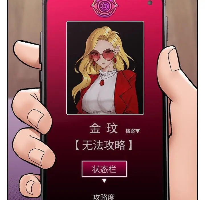 《催眠手机》第56话图113