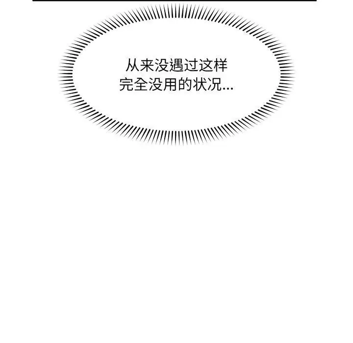 《催眠手机》第56话图116