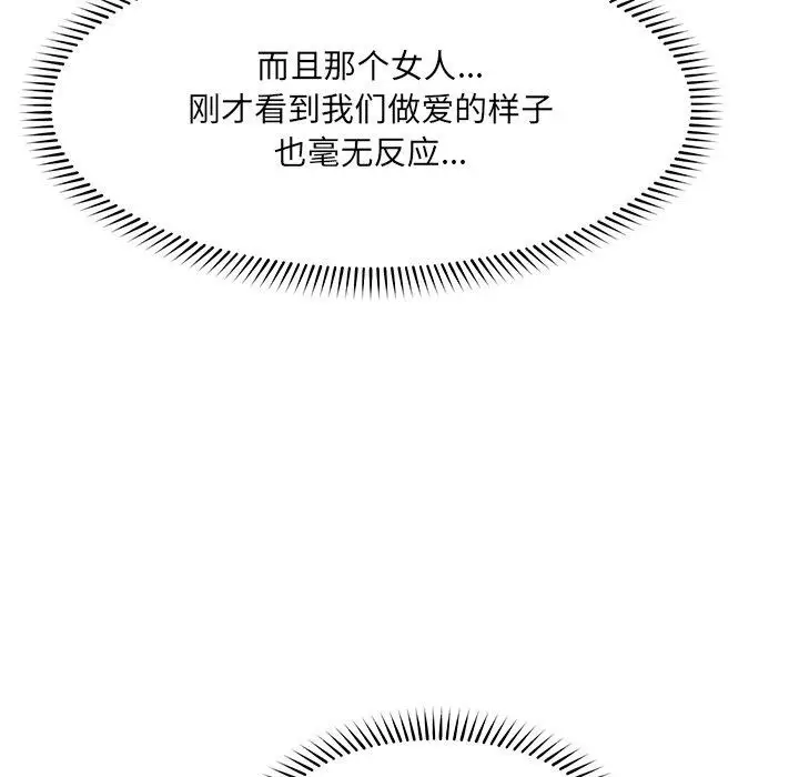 《催眠手机》第56话图118