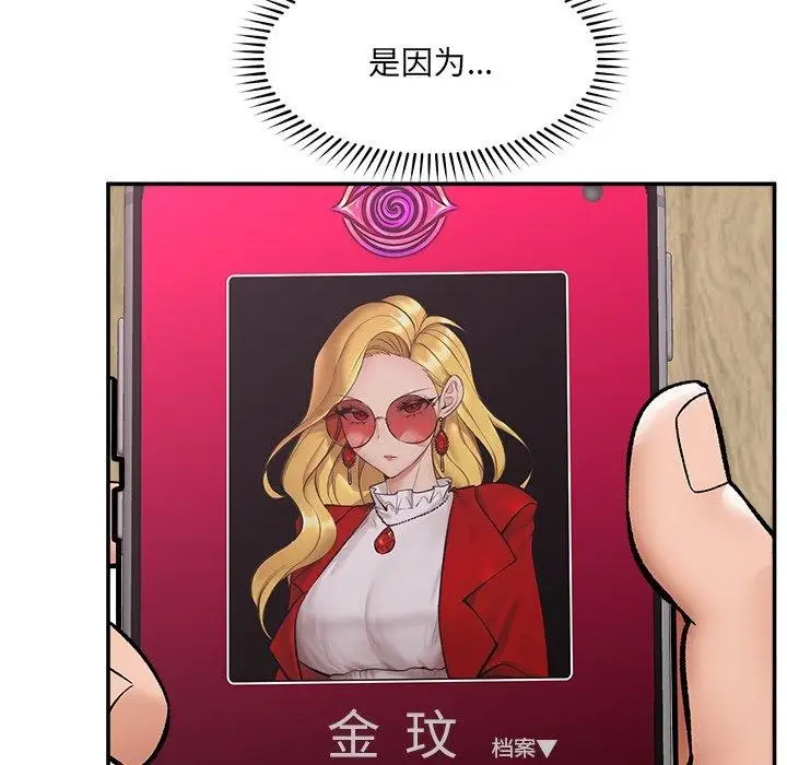 《催眠手机》第56话图119