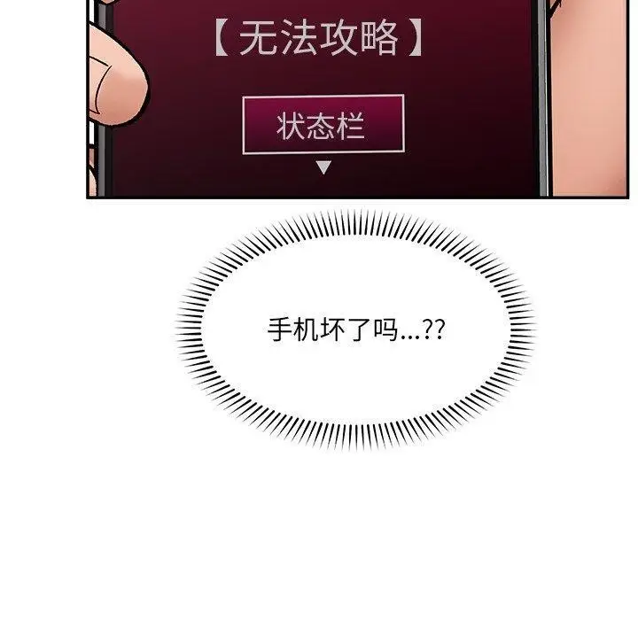 《催眠手机》第56话图120