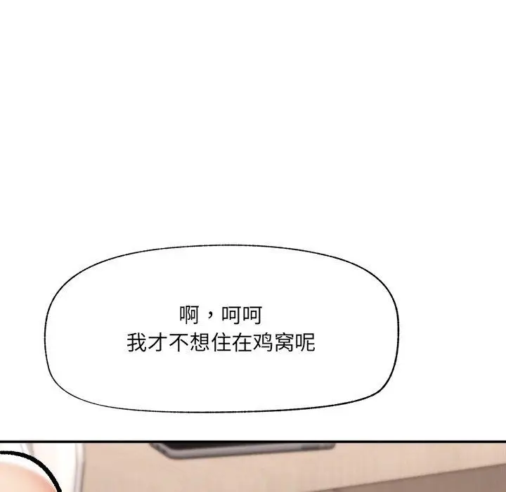 《催眠手机》第56话图145