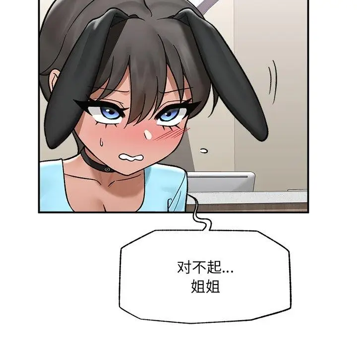 《催眠手机》第56话图22