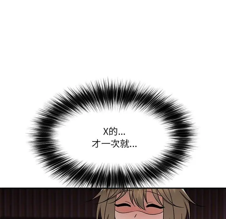 《催眠手机》第56话图23