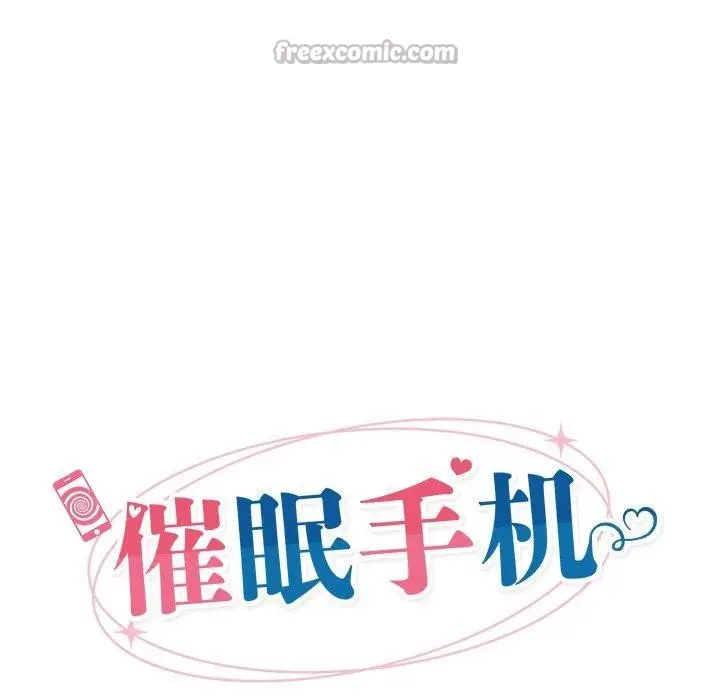 《催眠手机》第56话图28