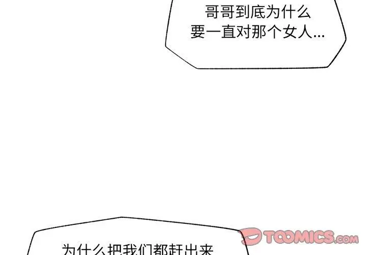 《催眠手机》第56话图3