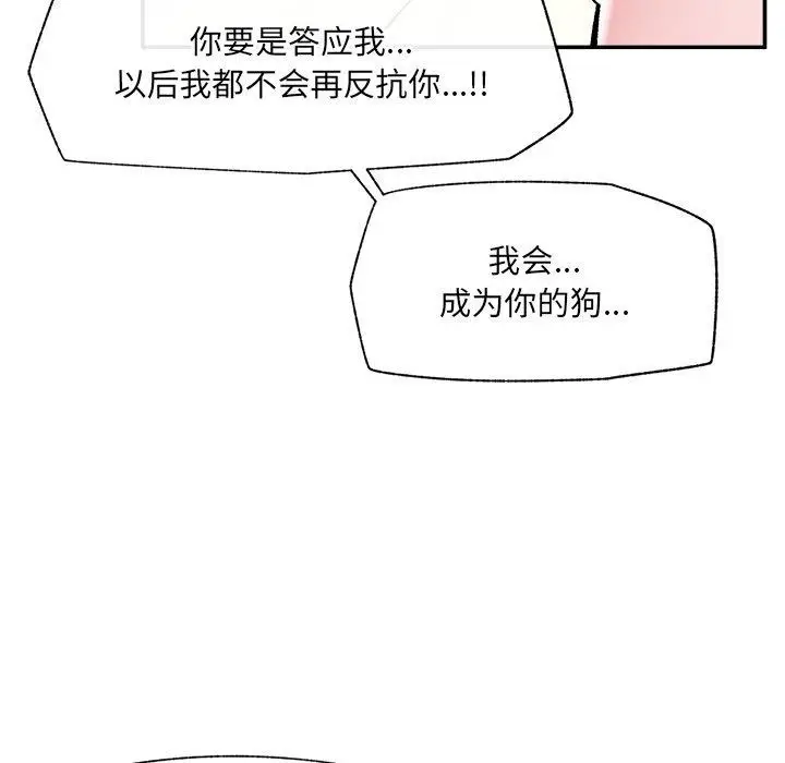 《催眠手机》第56话图35