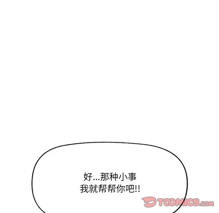 《催眠手机》第56话图39