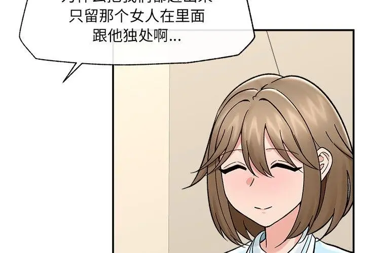 《催眠手机》第56话图4