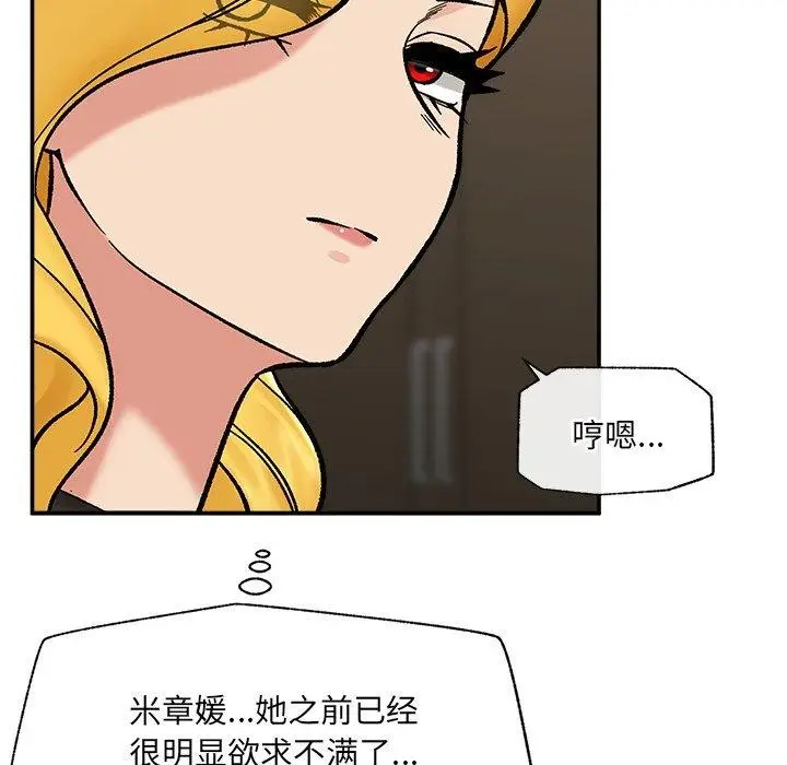《催眠手机》第56话图54