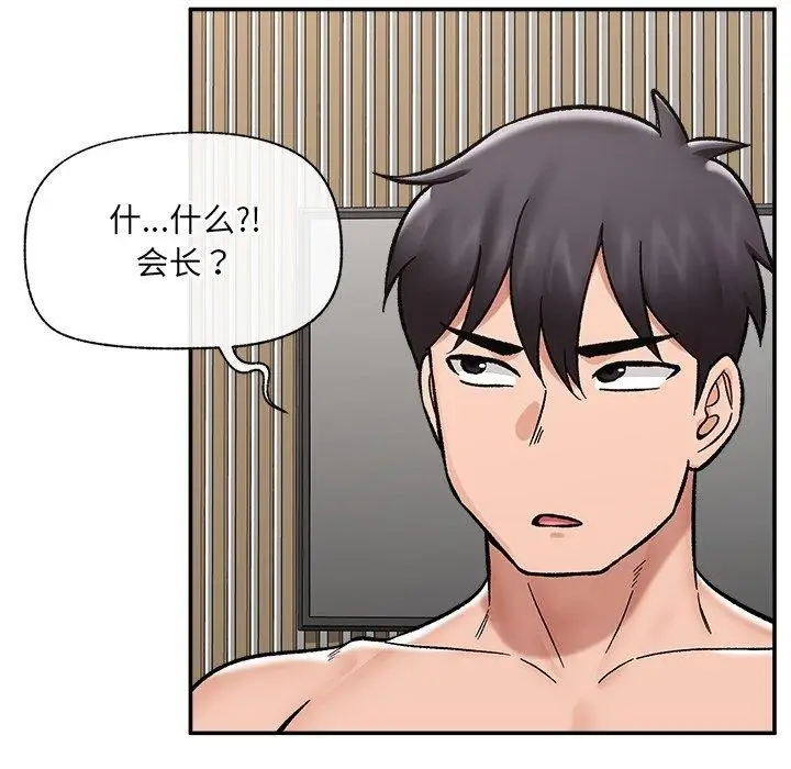 《催眠手机》第56话图59