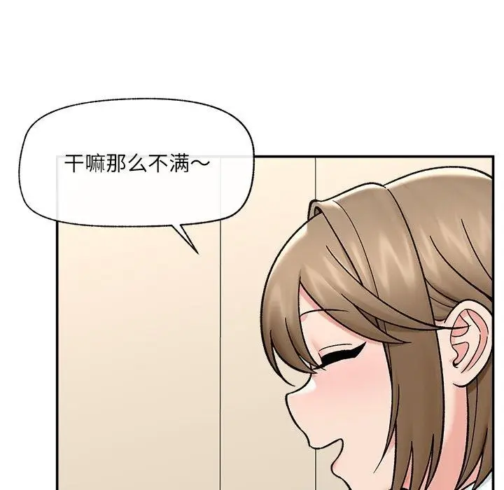 《催眠手机》第56话图6