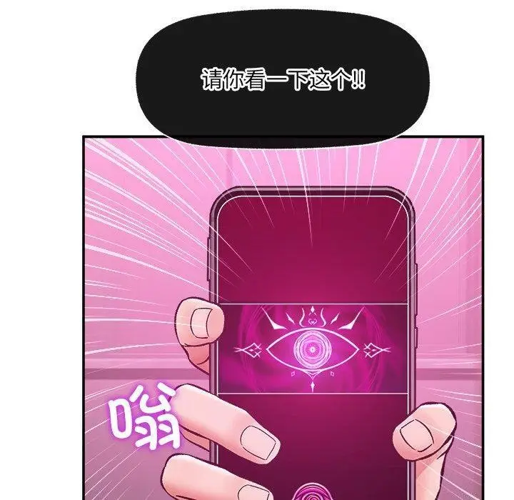《催眠手机》第56话图80