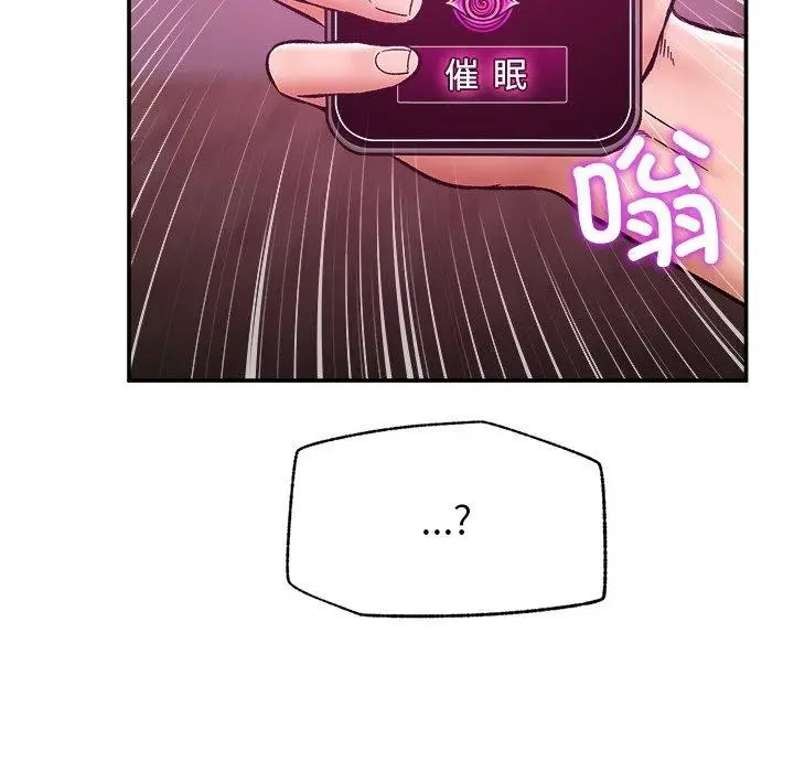 《催眠手机》第56话图81