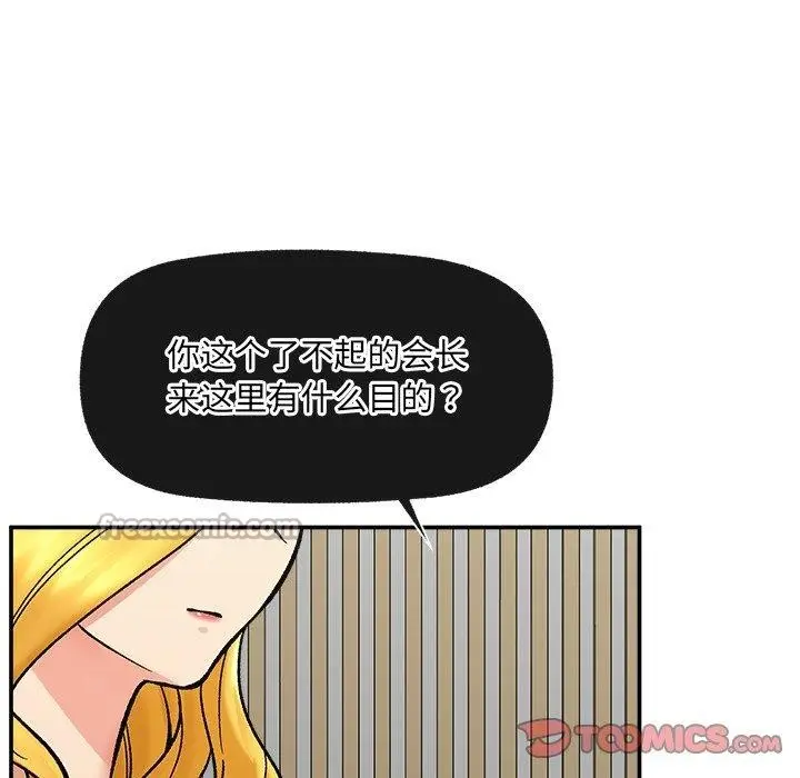 《催眠手机》第56话图84