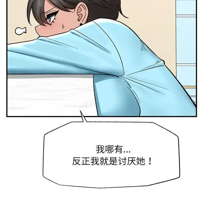 《催眠手机》第56话图9