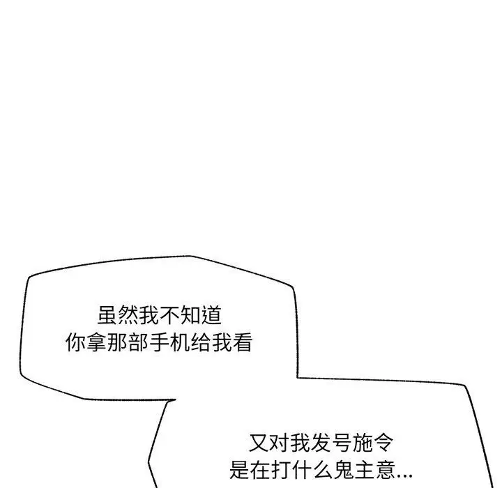 《催眠手机》第56话图92