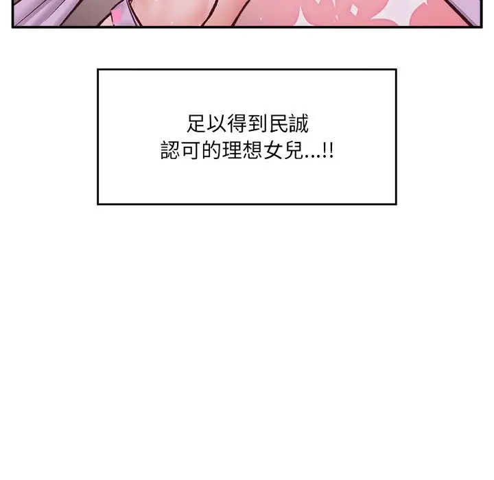 《催眠手机》第59话图113