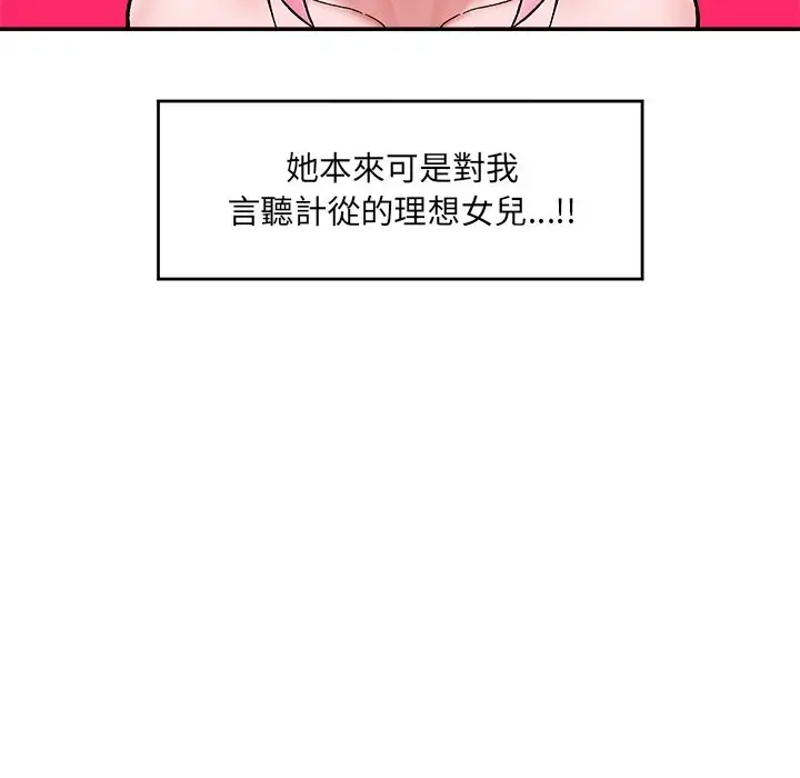 《催眠手机》第59话图122