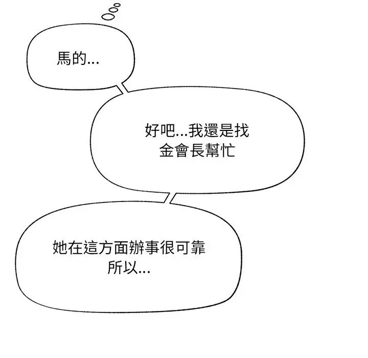 《催眠手机》第59话图124