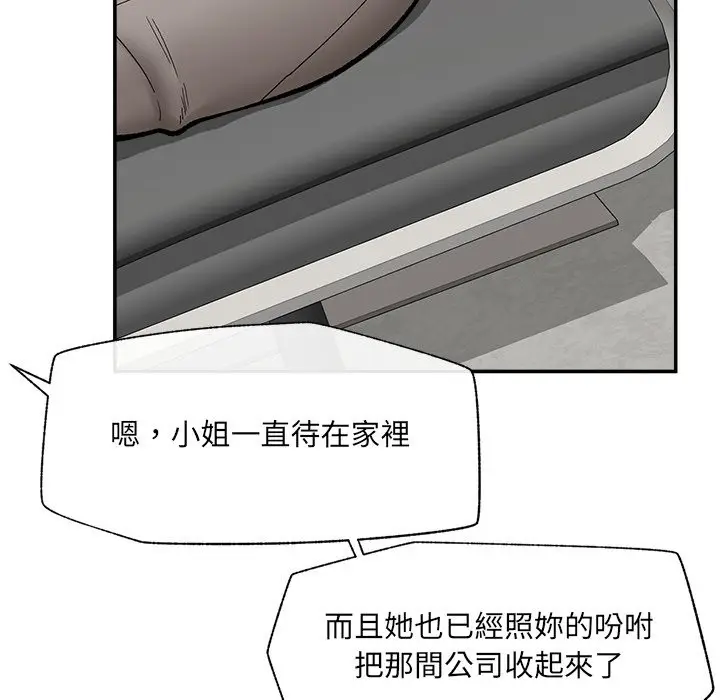 《催眠手机》第59话图13