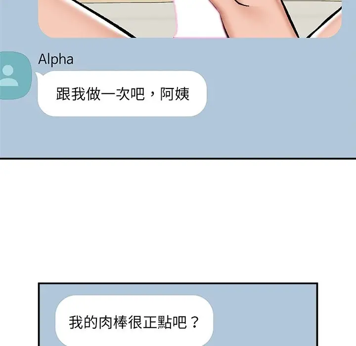 《催眠手机》第59话图135