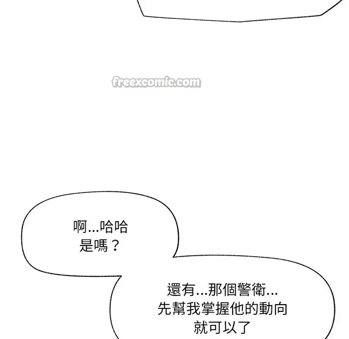 《催眠手机》第59话图14