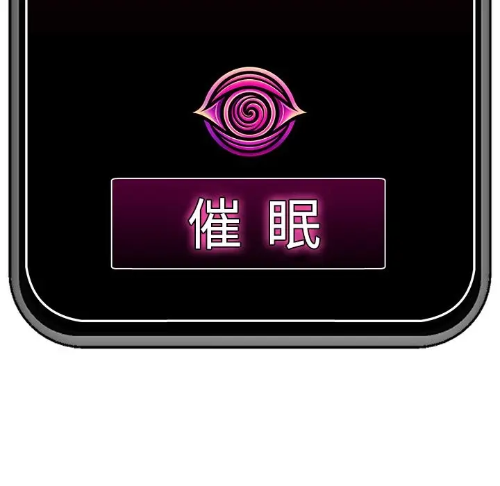 《催眠手机》第59话图155