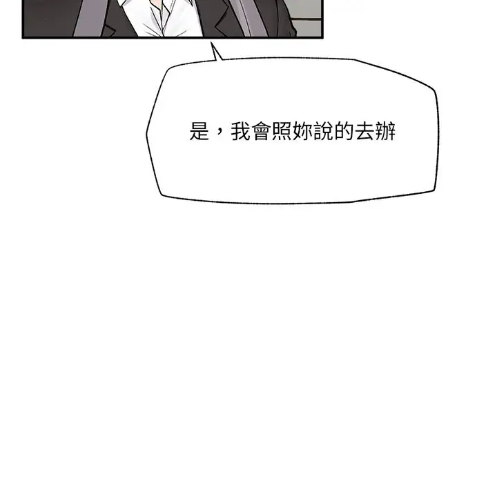《催眠手机》第59话图17