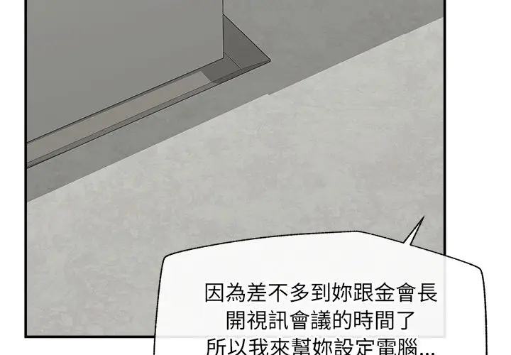 《催眠手机》第59话图2