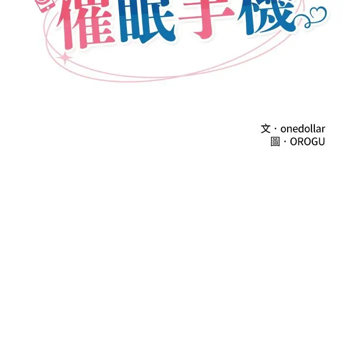 《催眠手机》第59话图20